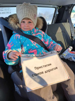 Акция "Пристегни самое дорогое" Акция "Пристегни самое дорогое".