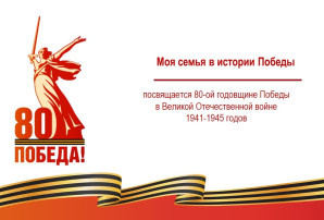 Электронная книга "Моя семья в истории Победы". Электронная книга "Моя семья в истории Победы".